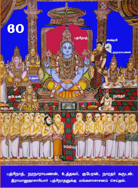 Рамануджа поклоняется Бадри-Нараяне в Бадрикашраме